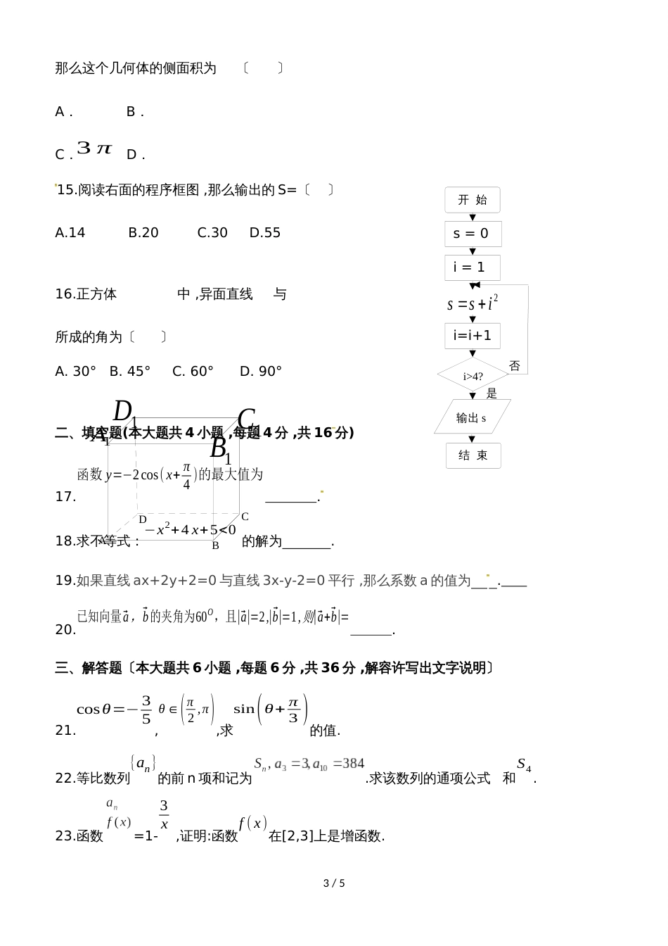 新疆巴音郭楞蒙古族自治州第一中学高二下学期期末考试数学试题_第3页