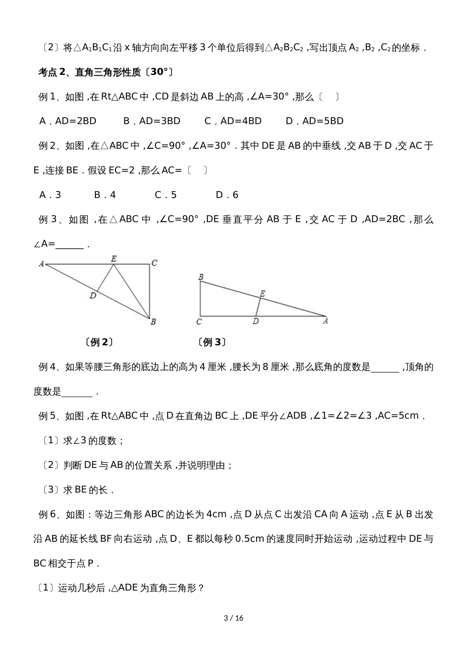 人教版八年级数学上册第十三章《轴对称综合》讲义第12讲 第12讲   轴对称综合_第3页