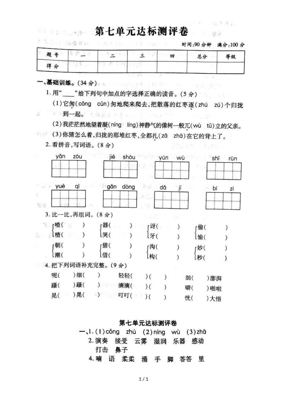 三年级上册语文试题第十五周达标测试卷人教部编版（图片版 有答案）_第1页