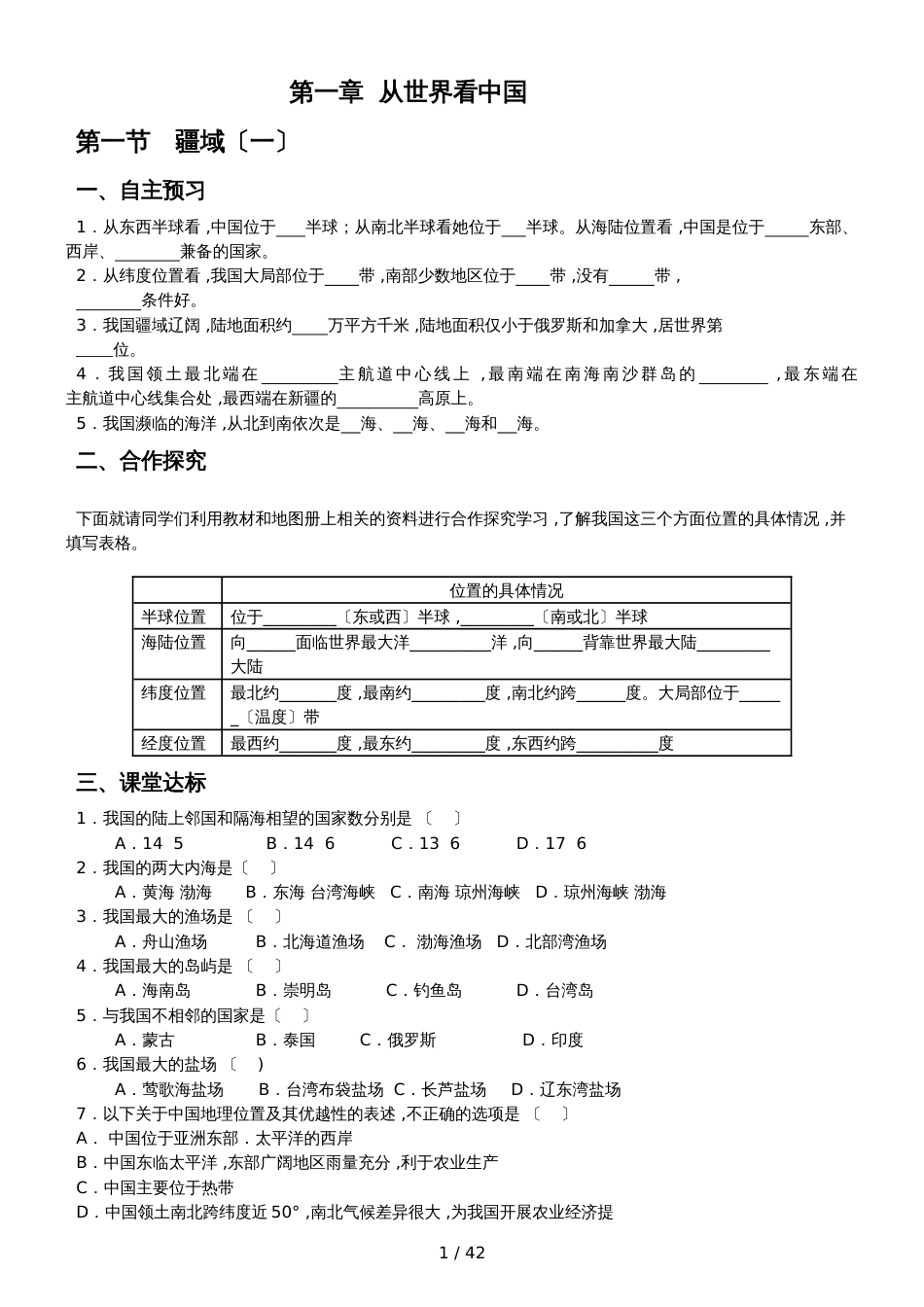 人教版八年级地理上册导学案及练习题_第1页