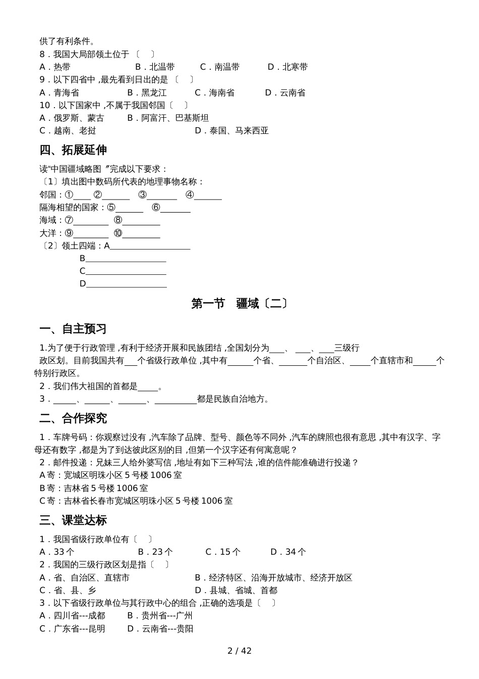 人教版八年级地理上册导学案及练习题_第2页