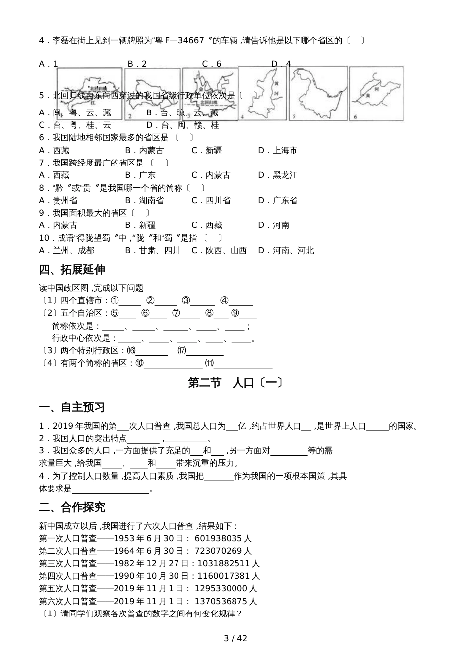 人教版八年级地理上册导学案及练习题_第3页