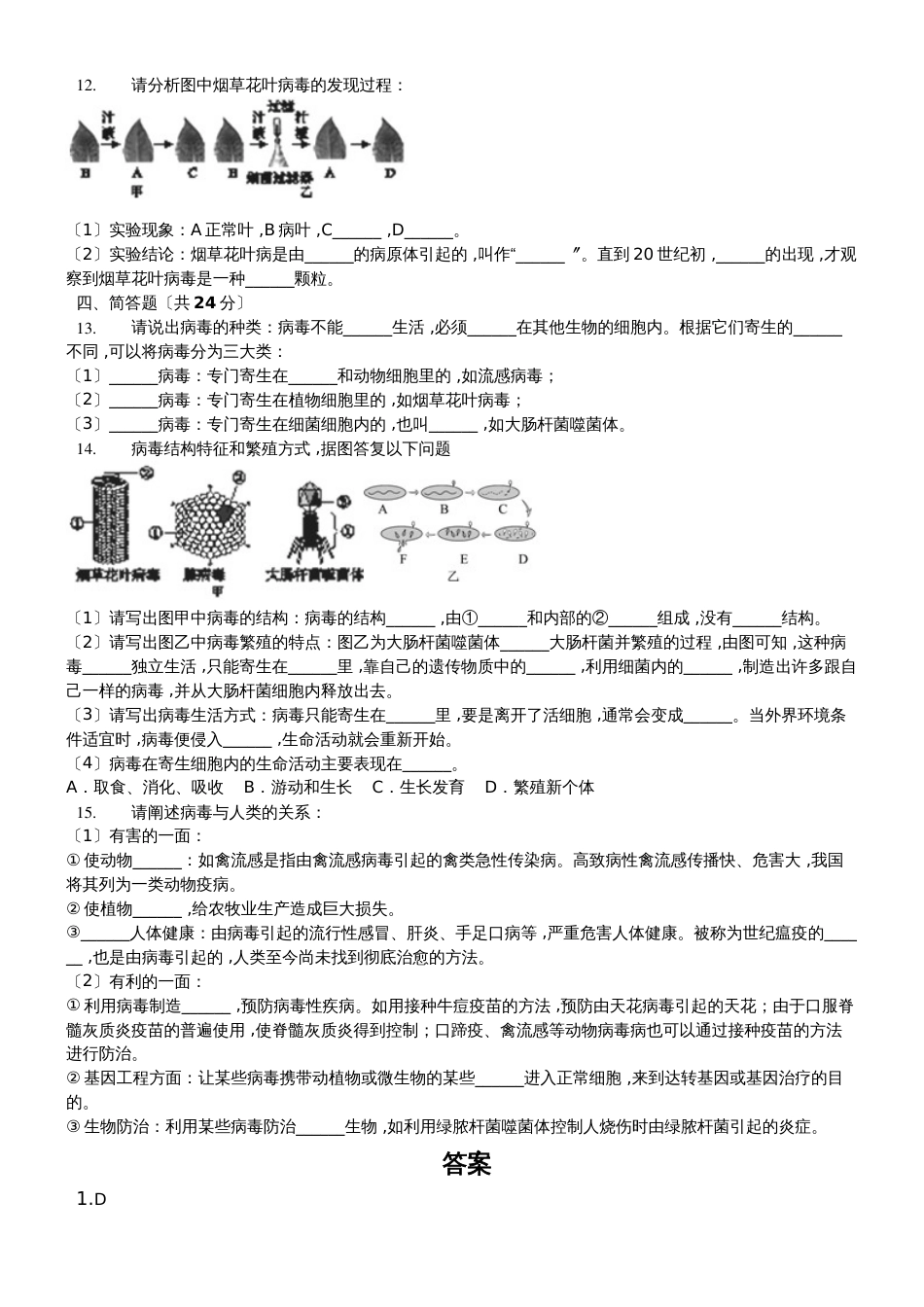 人教版八年级上册《第5章病毒》测试（含答案）_第2页