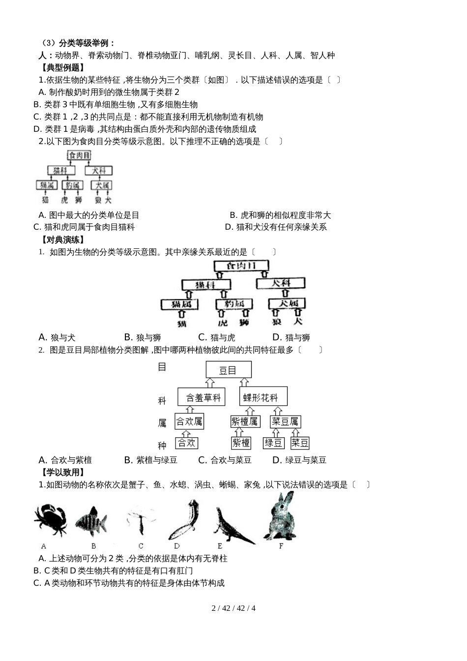 人教版八年级生物第六单元第一章根据生物的特征进行分类导学案 (2)_第2页