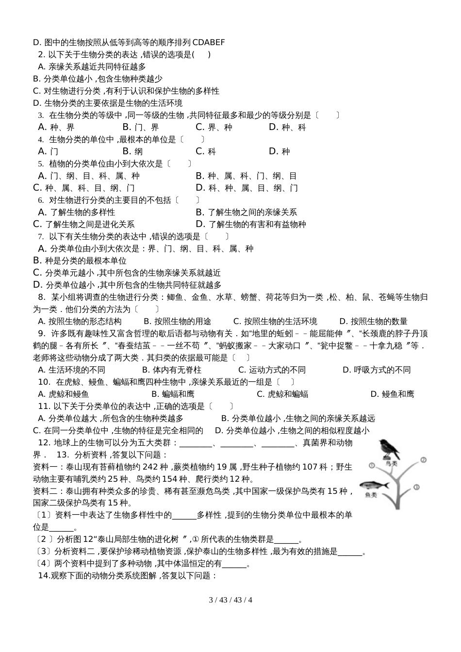 人教版八年级生物第六单元第一章根据生物的特征进行分类导学案 (2)_第3页