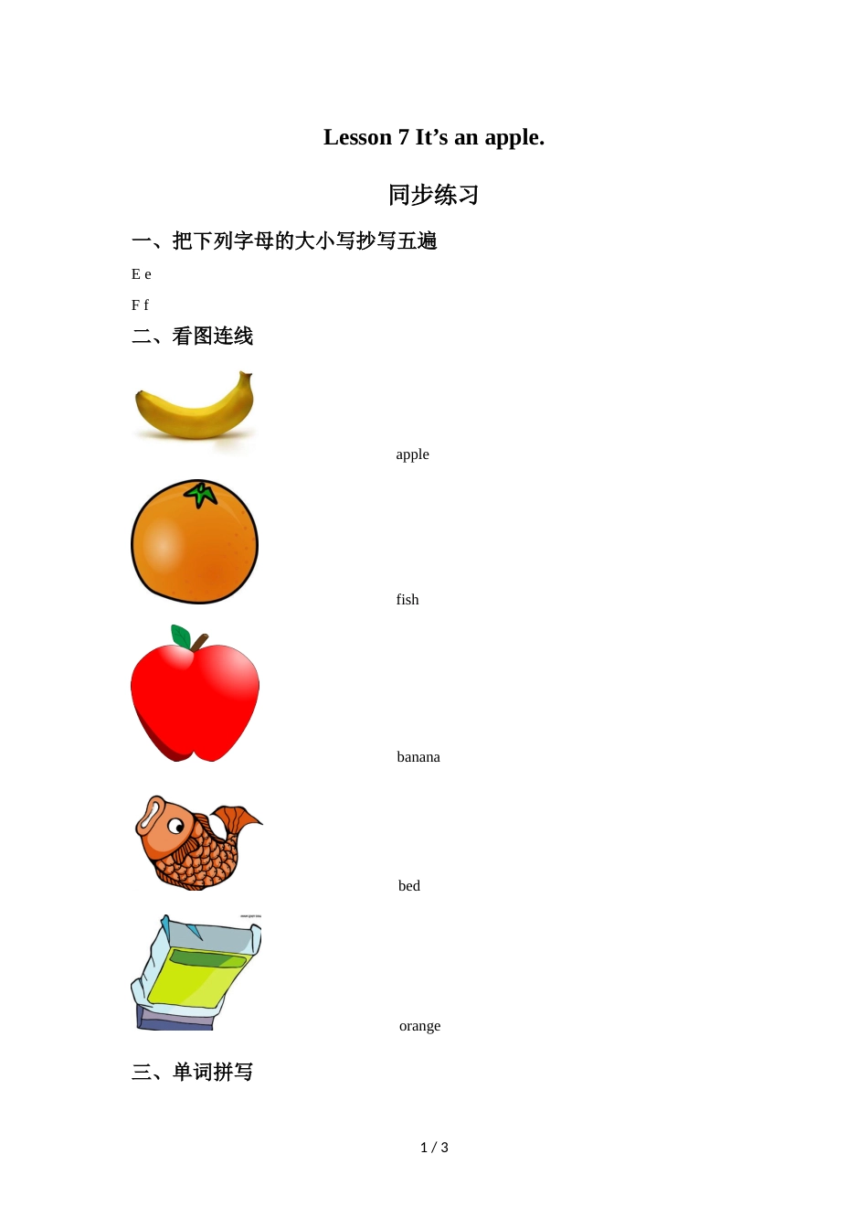 三年级上册英语同步练习Lesson 7 It's an apple 同步练习1接力版_第1页