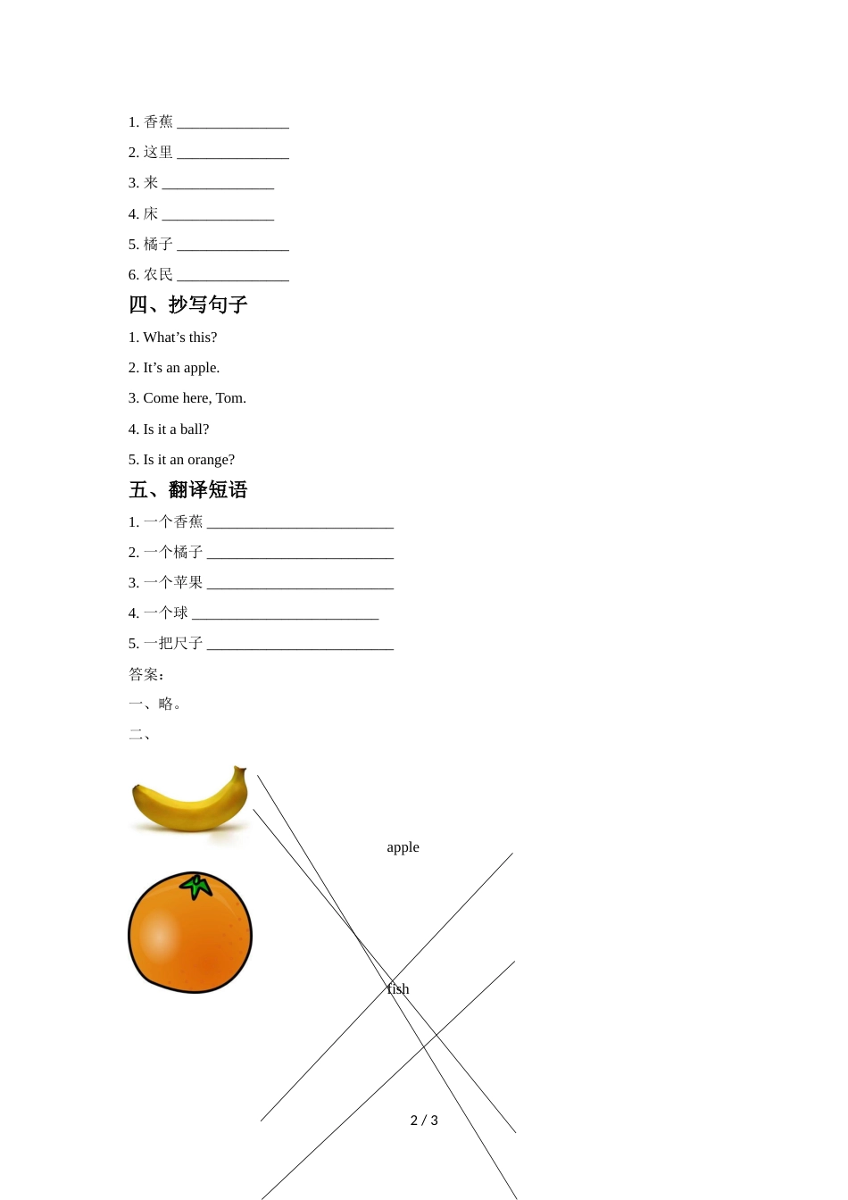 三年级上册英语同步练习Lesson 7 It's an apple 同步练习1接力版_第2页