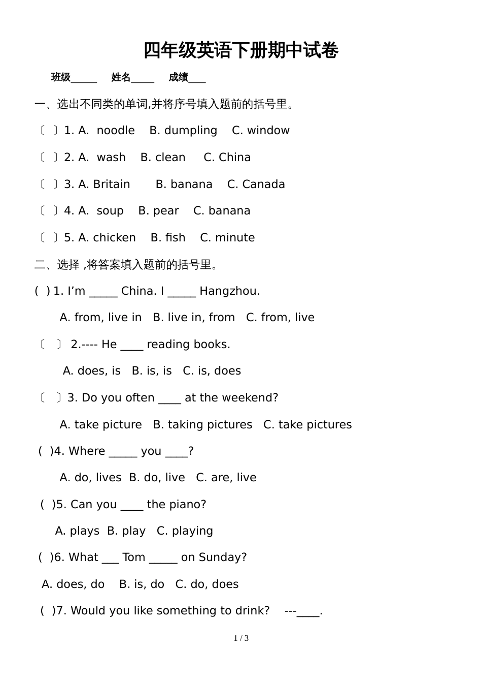 四年级下册英语期中试题_鲁科版（五四制）（三起）（无答案）_第1页