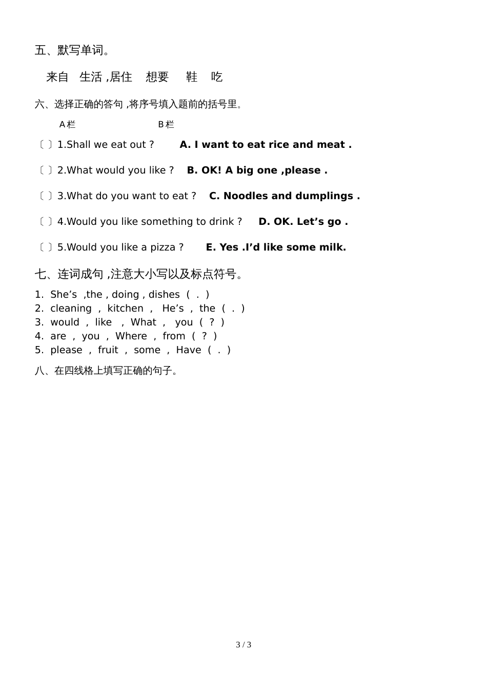 四年级下册英语期中试题_鲁科版（五四制）（三起）（无答案）_第3页