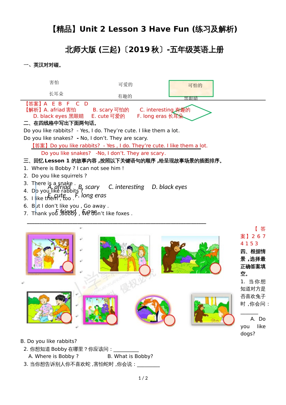 Unit 2 Lesson 3 Have Fun （练习与解析）_北师大版 （三起）（2018秋）五年级英语上册_第1页