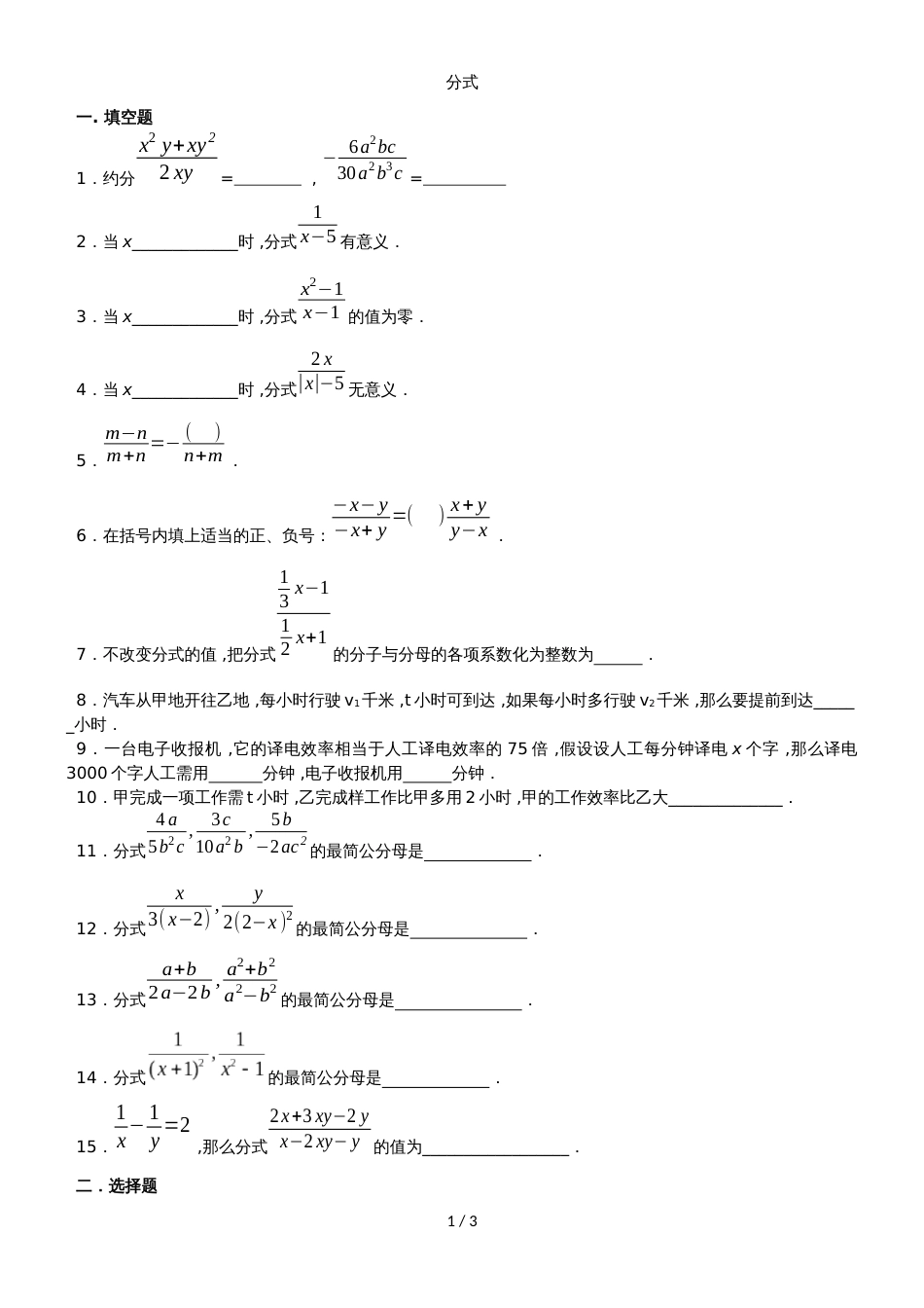 人教版八年级上册数学 课时同步检测：分式（无答案）_第1页