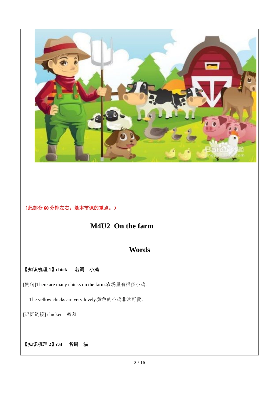 三年级上册英语同步拓展M4 Unit 2 On the farm 牛津上海版_第2页