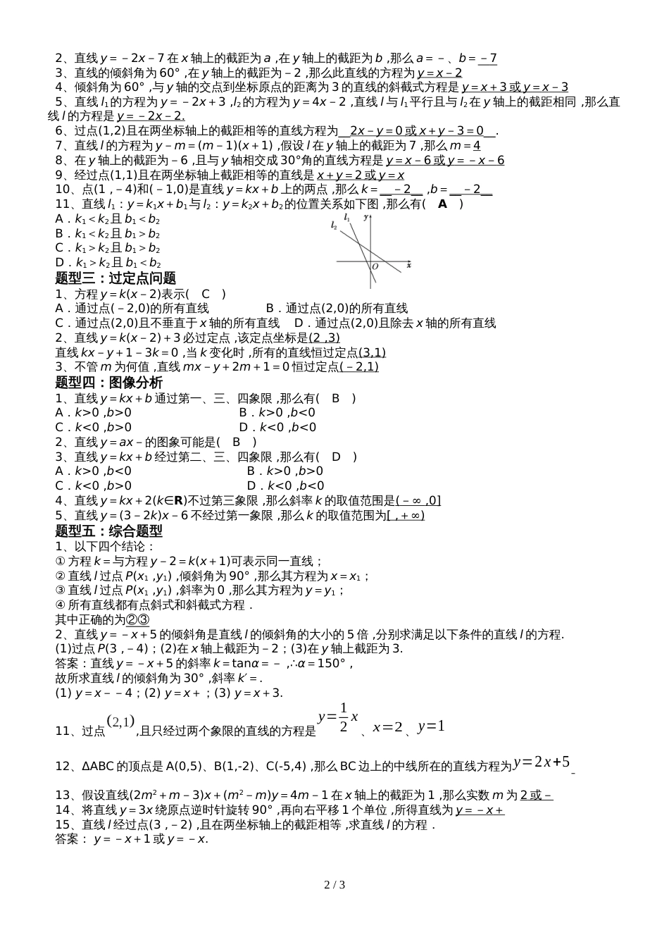 新课标人教A版高中数学必修二第三章第2节《直线的点斜式方程与斜截式方程》专题练习_第2页