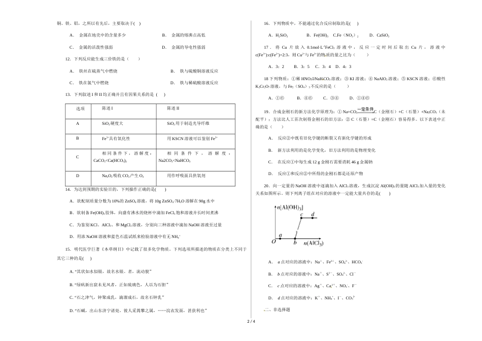 若羌县中学高三第三次月考化学试题_第2页