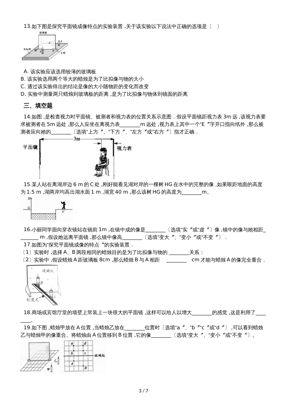 人教版八年级物理 4.3平面镜成像 同步测试题_第3页