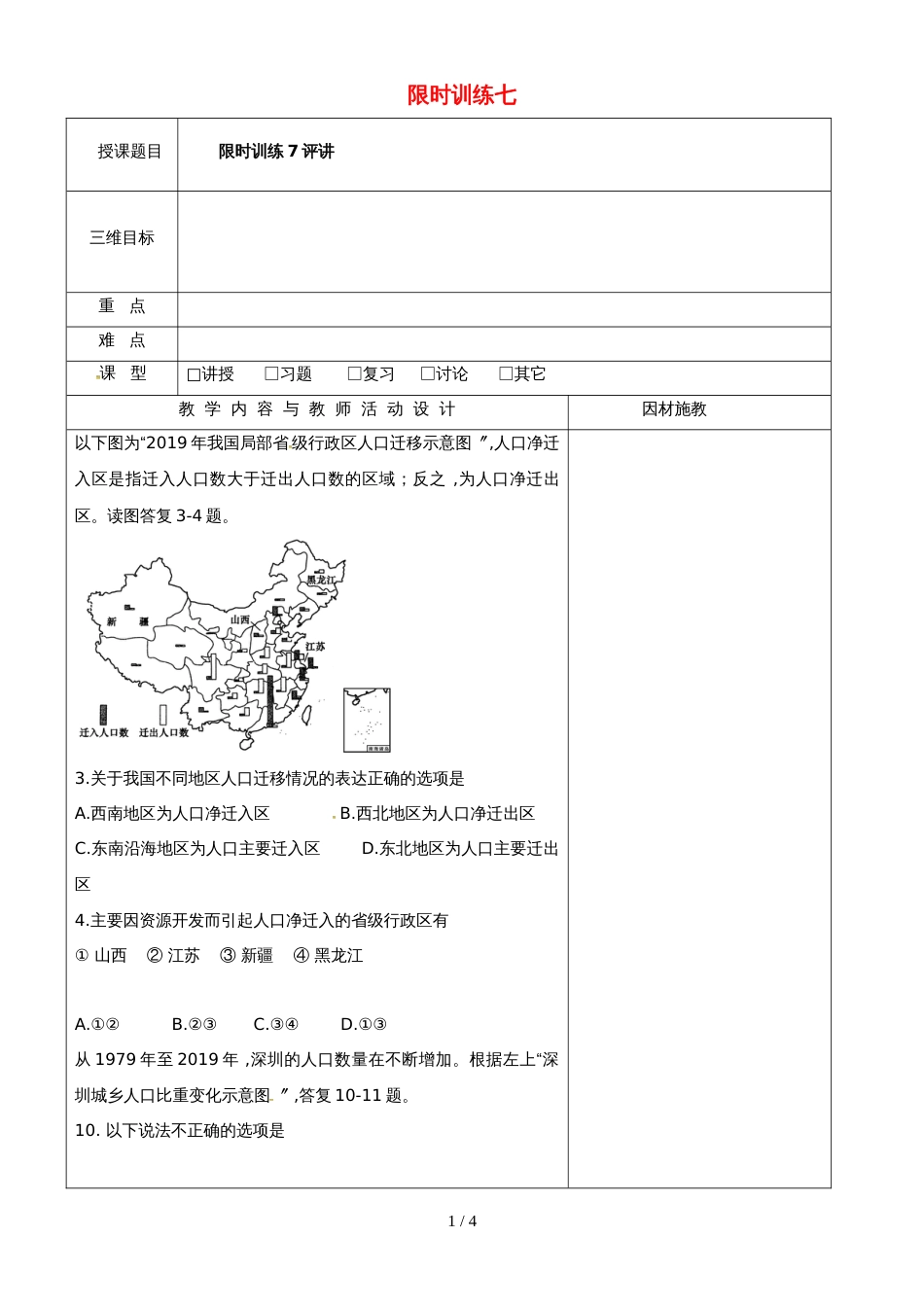 高中地理限时训练七评讲教案新人教版必修2_第1页