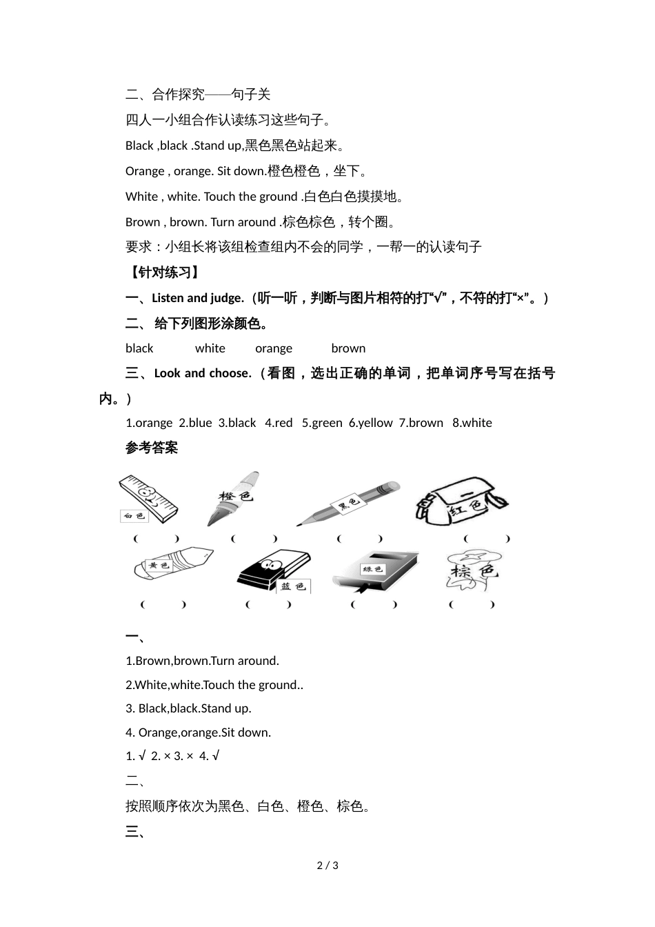 三年级上册英语导学案Unit2 Colours B let’s learn∣人教版（PEP）（2018秋）_第2页