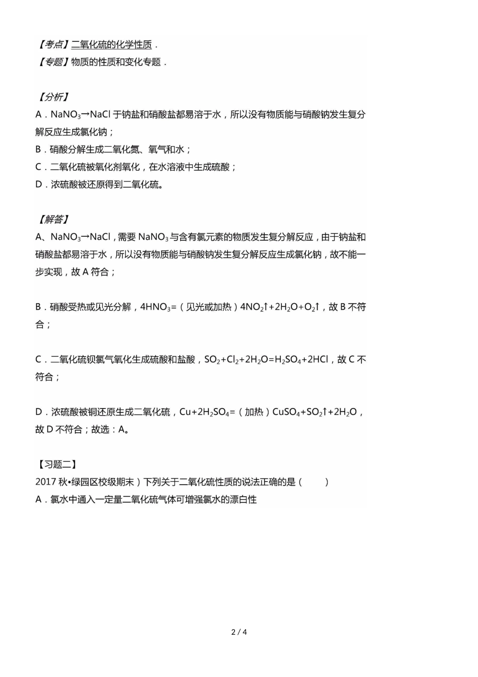 高中化学必备知识点：4.3.1二氧化硫和三氧化硫的性质_第2页