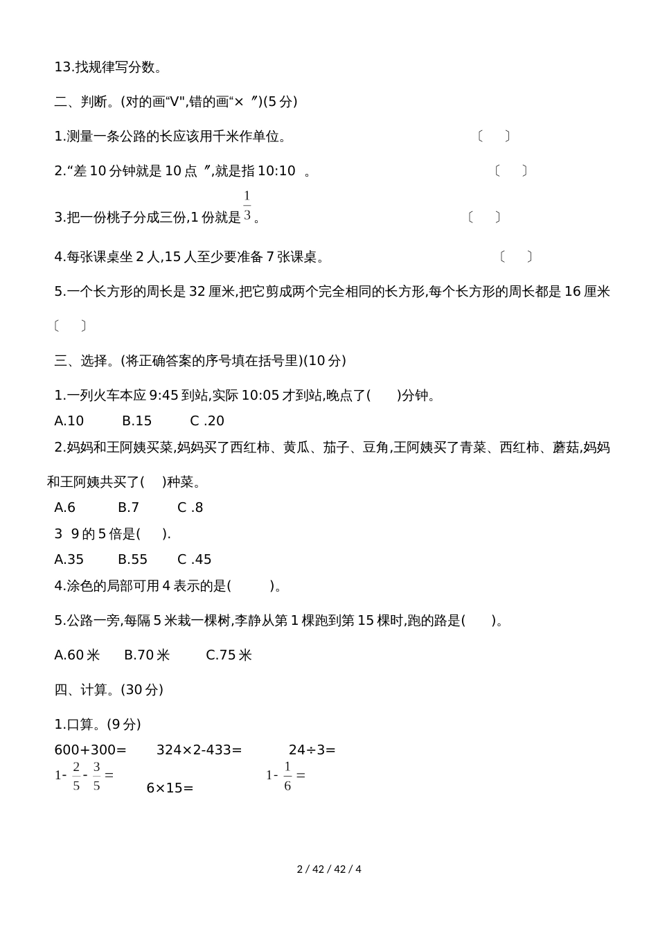 三年级上册数学试题期末达标测评卷（有答案）  人教新课标（）_第2页