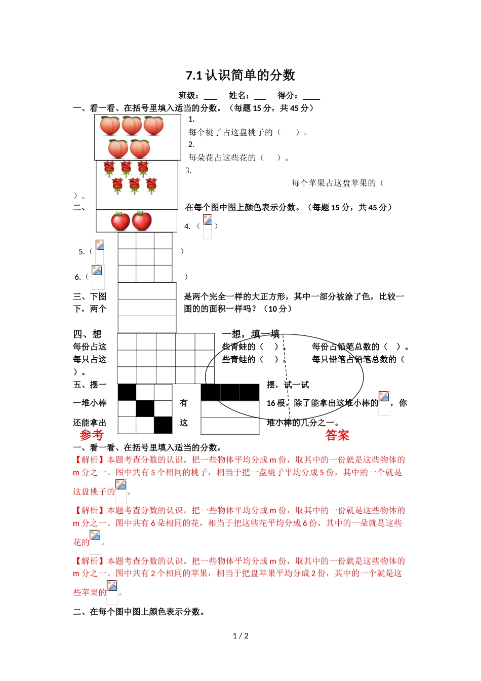 三年级上册数学同步练习7.1认识简单的分数_苏教版（2018秋）_第1页