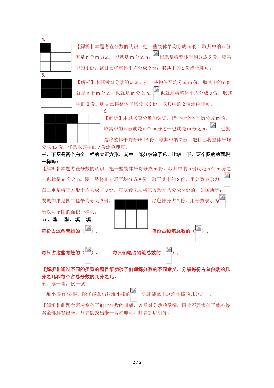 三年级上册数学同步练习7.1认识简单的分数_苏教版（2018秋）_第2页