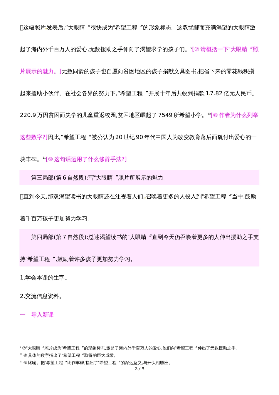 四年级下册语文教案6.1渴望读书的“大眼睛”_北师大版_第3页