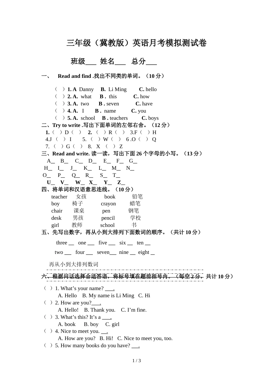 三年级上册英语试题第一次月考题  冀教版  无答案_第1页