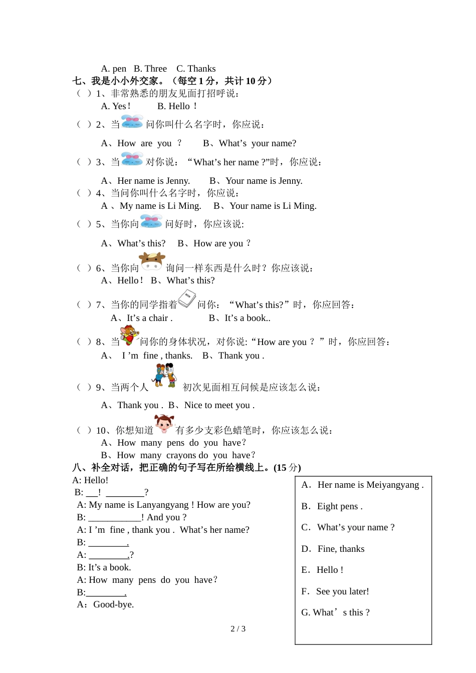 三年级上册英语试题第一次月考题  冀教版  无答案_第2页