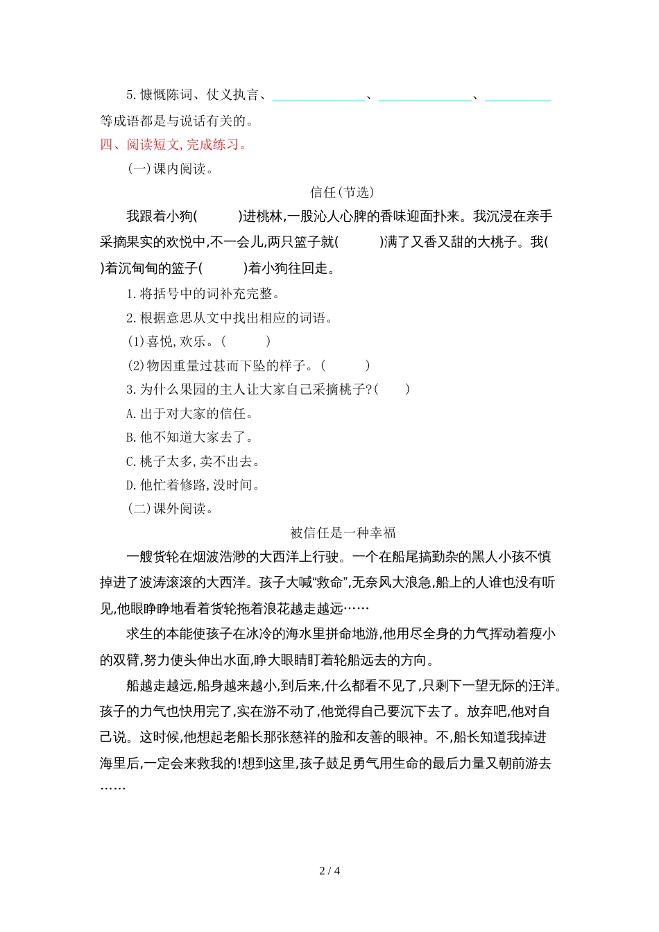 三年级上册语文试题第五单元提升练习 鄂教版_第2页