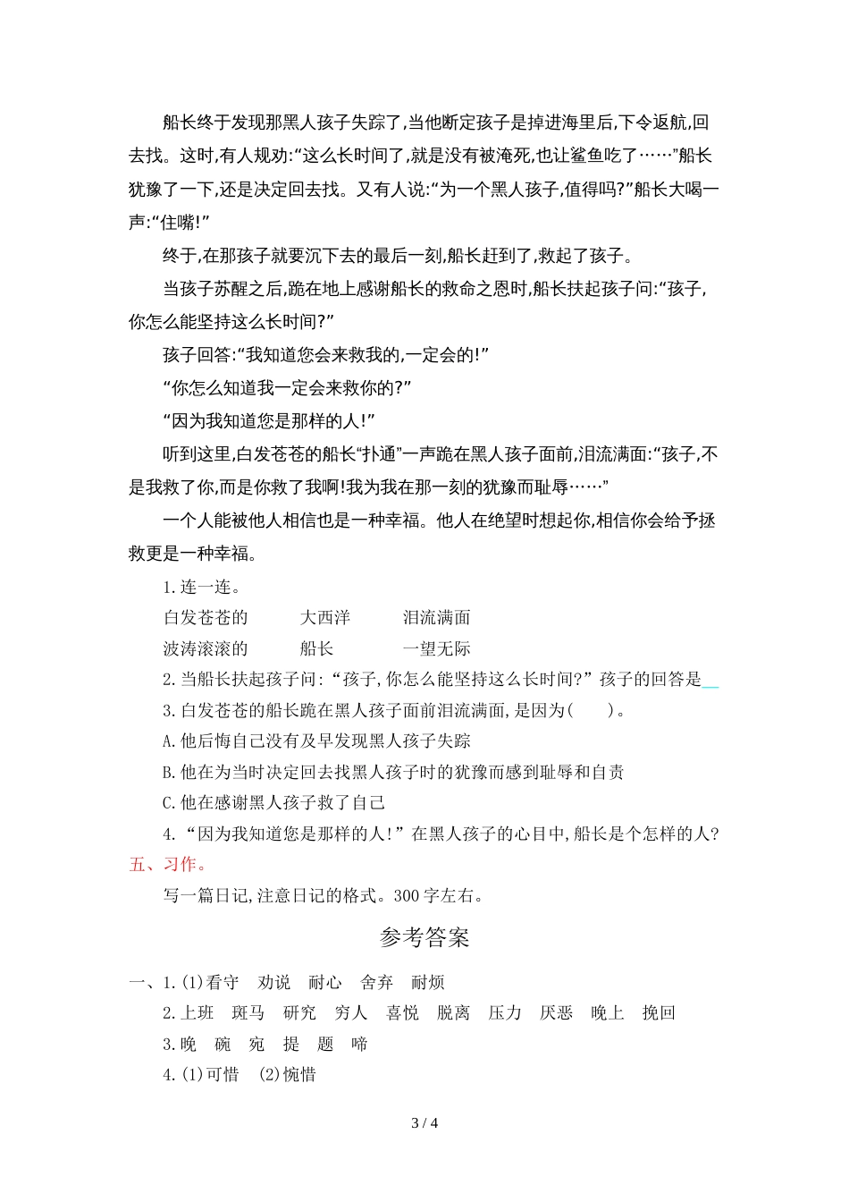 三年级上册语文试题第五单元提升练习 鄂教版_第3页
