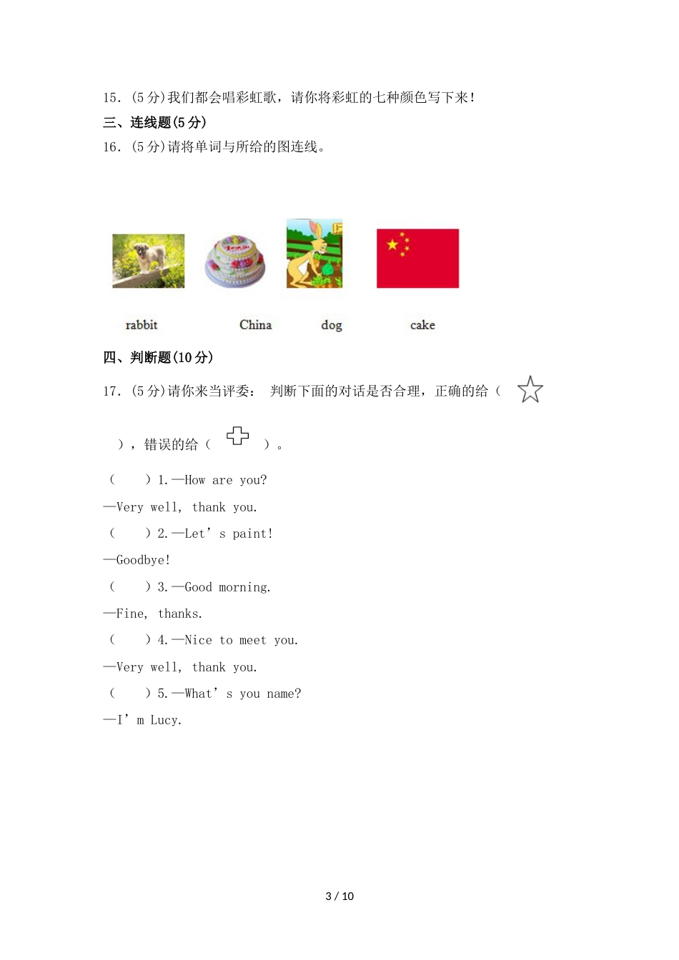 三年级上册英语试题单元测试Unit2 Colours人教_第3页