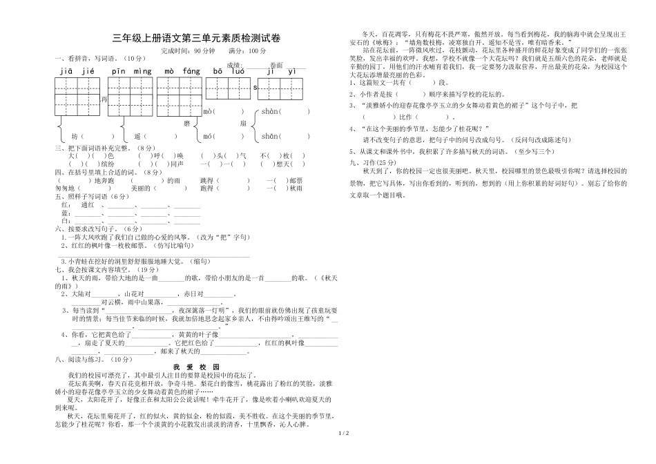 三年级上册语文试卷第三单元素质检测试卷_人教新课标（无答案）_第1页