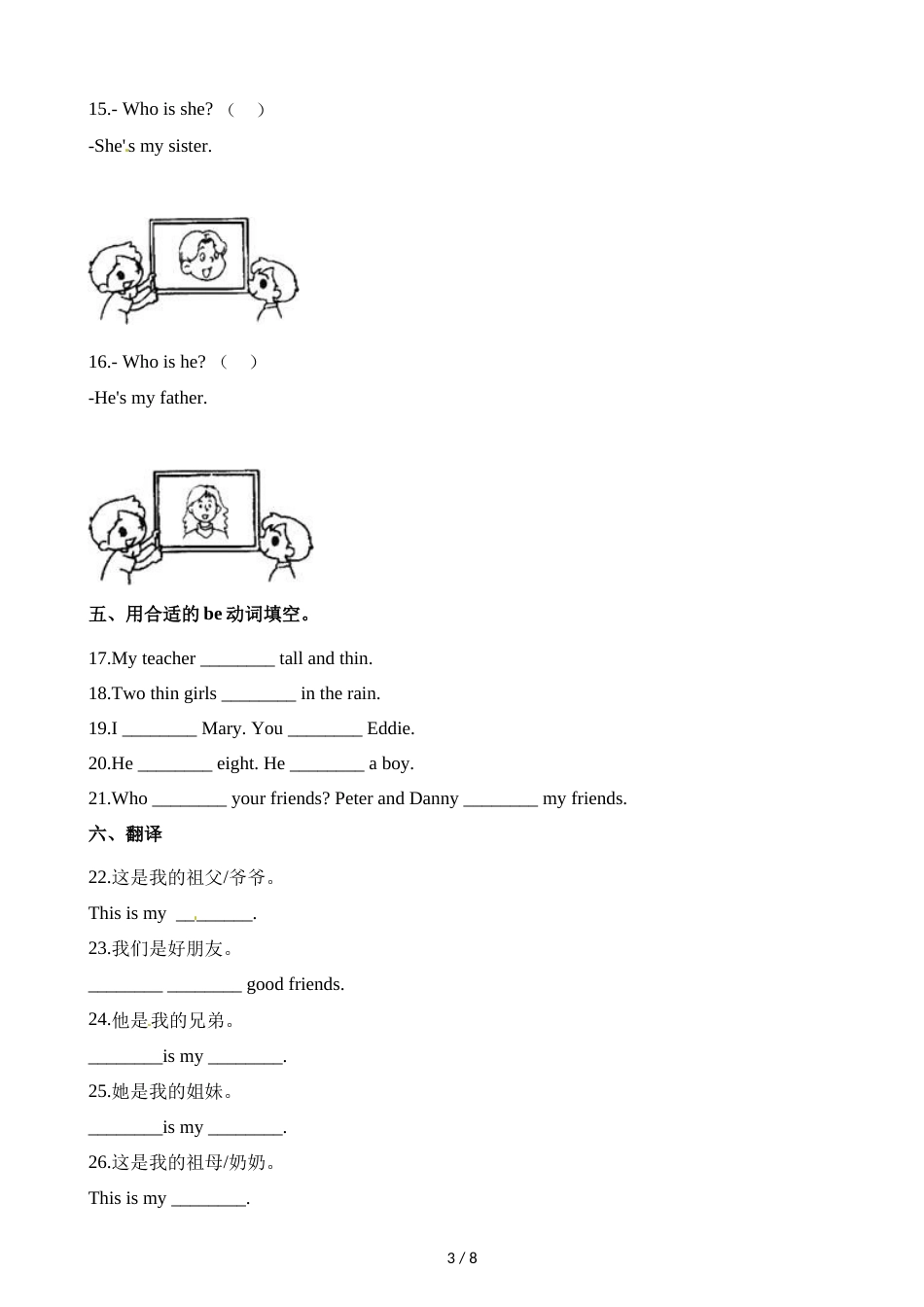 三年级上册英语一课一练Module2  Unit5_第3页