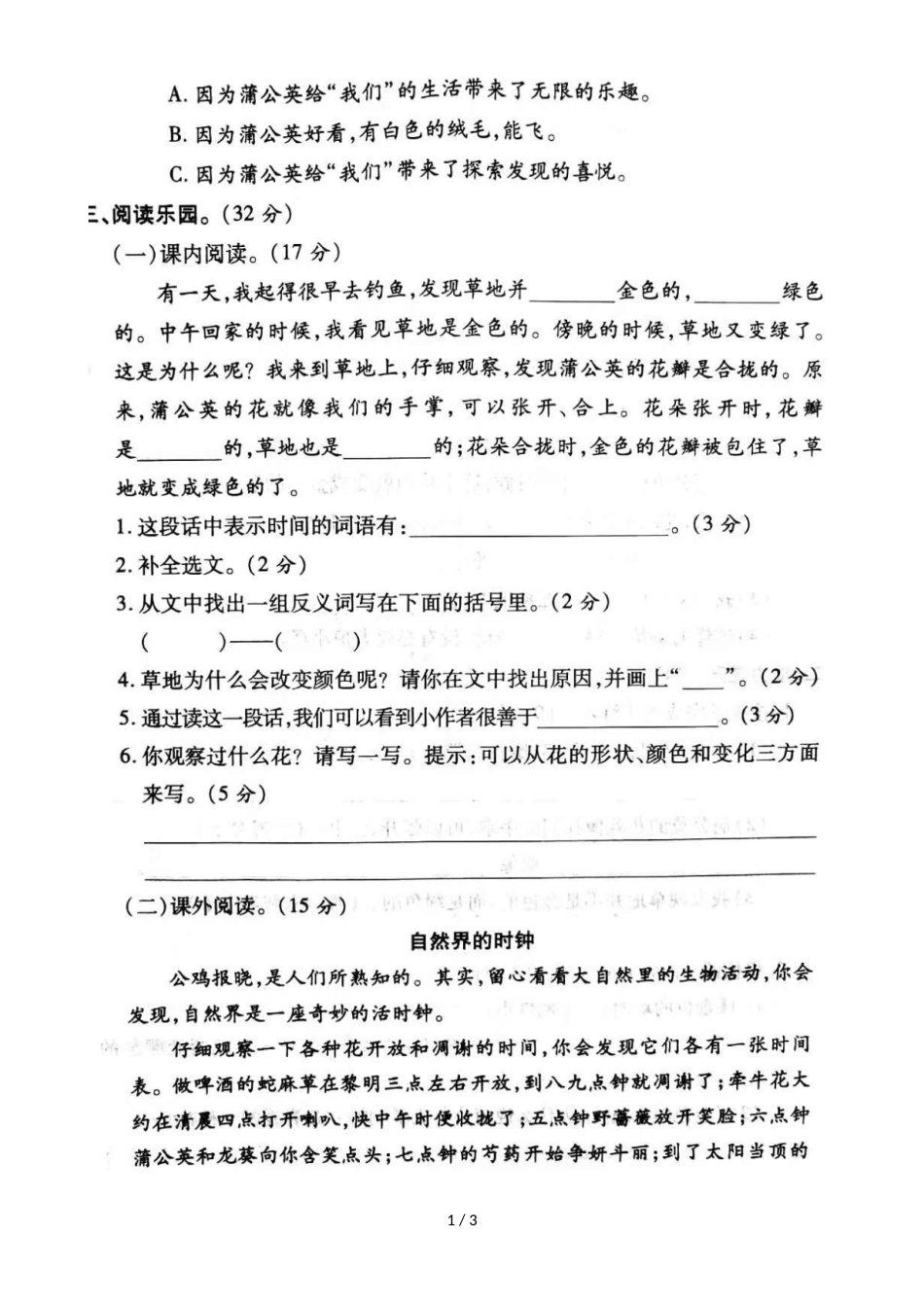 三年级上册语文试题第十周达标测试卷 人教部编版（图片版 有答案）_第1页
