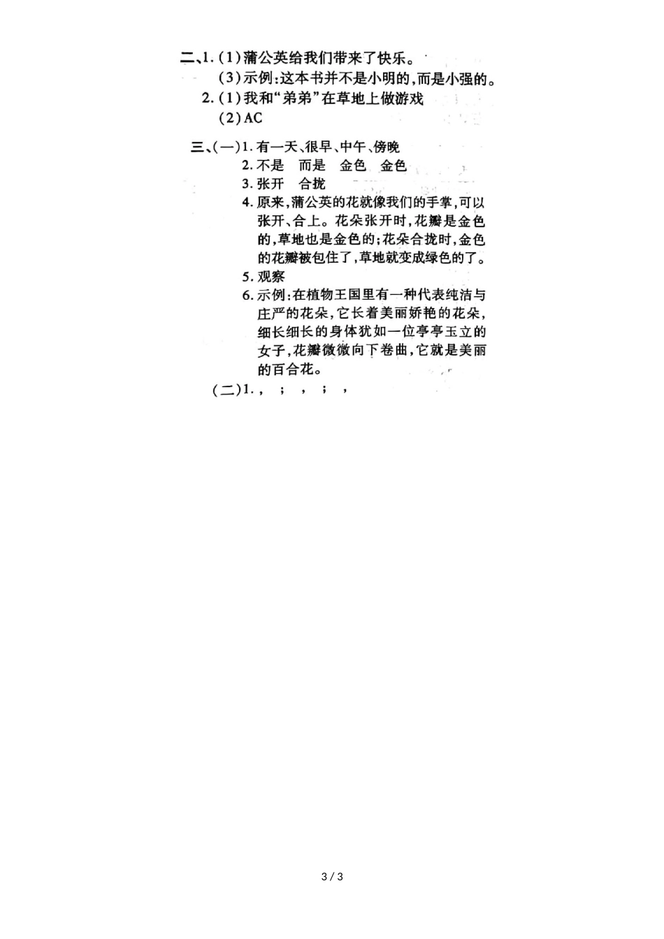 三年级上册语文试题第十周达标测试卷 人教部编版（图片版 有答案）_第3页