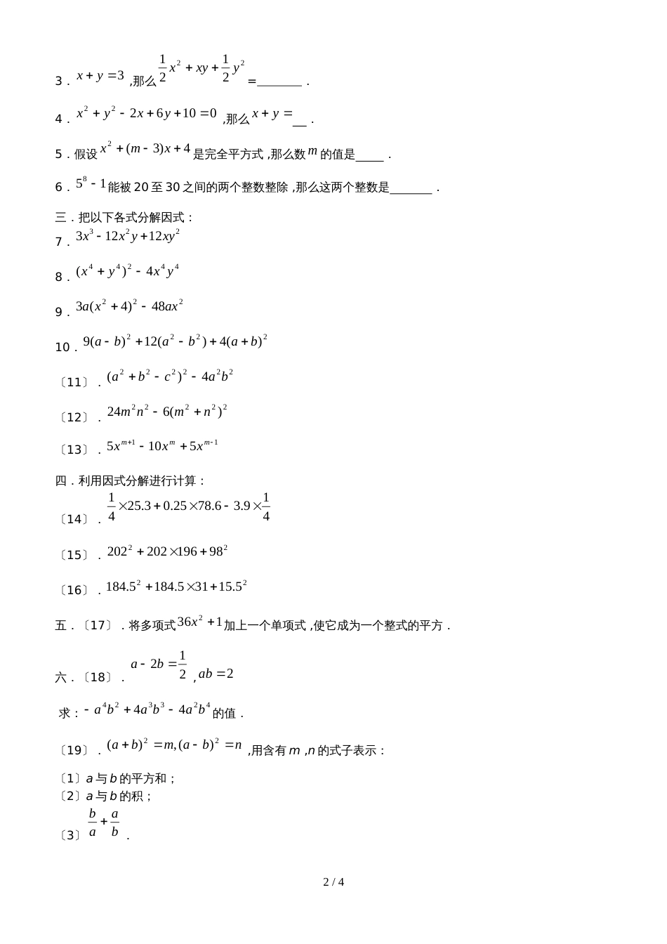 人教版八年级上册 14.3 完全平方公式因式分解 测试题_第2页