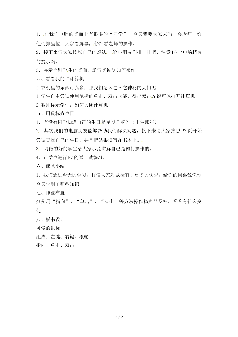 三年级上册信息技术教案第2课 可爱的鼠标  (1)_浙江摄影版_第2页