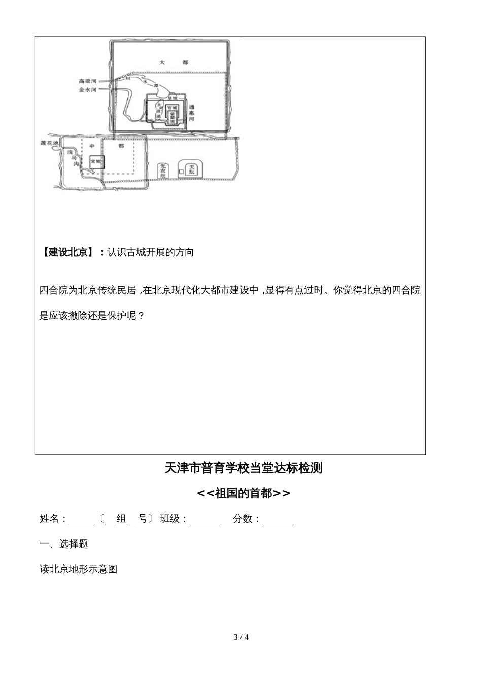 人教版八年级地理下册  第六章  第四节  祖国的首都北京学案_第3页