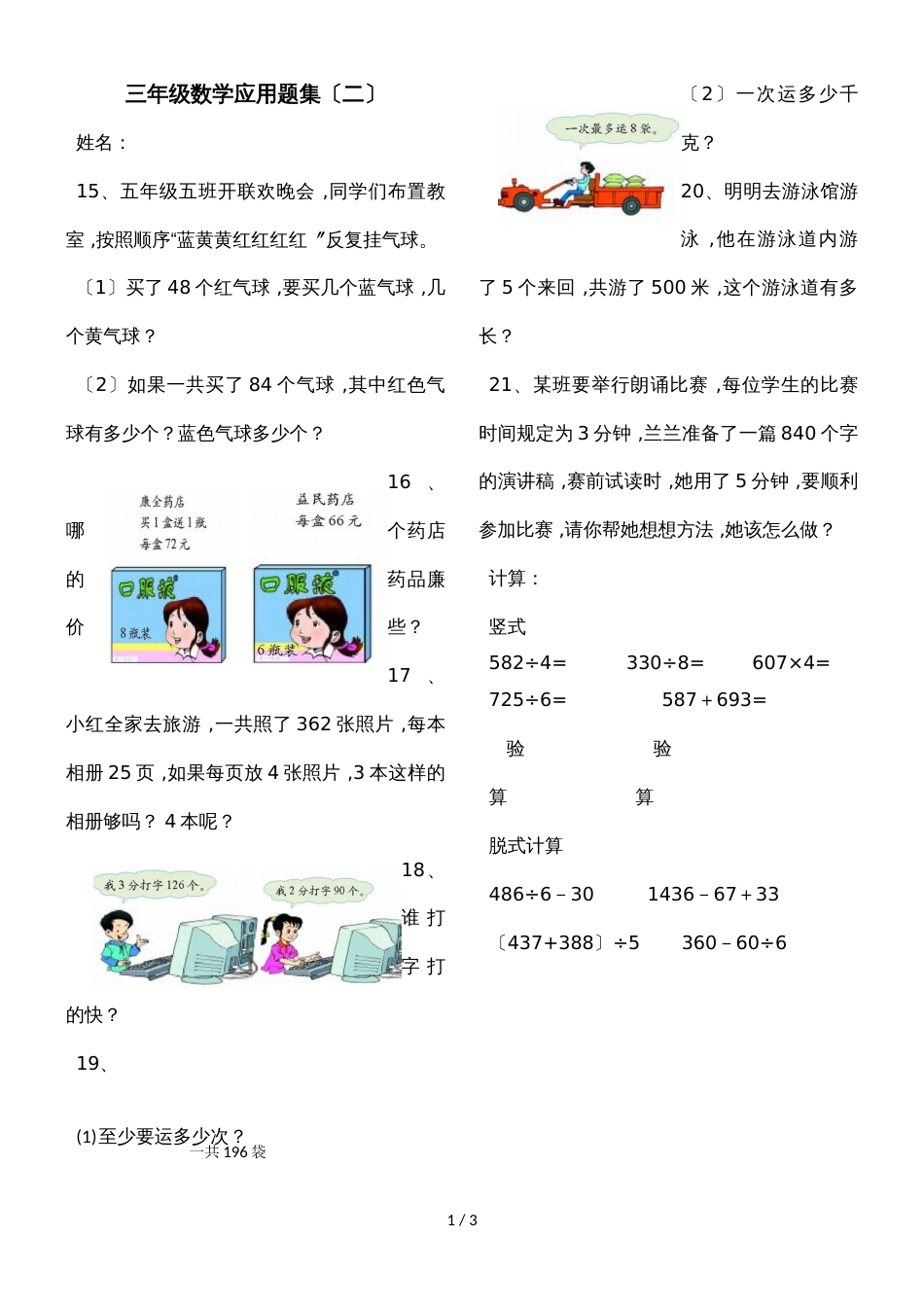 三年级上数学复习练习（2）应用题_人教版（无答案）_第1页