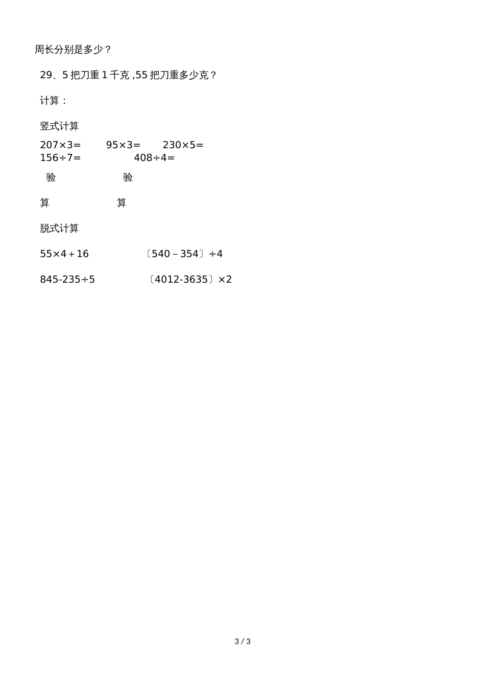 三年级上数学复习练习（2）应用题_人教版（无答案）_第3页