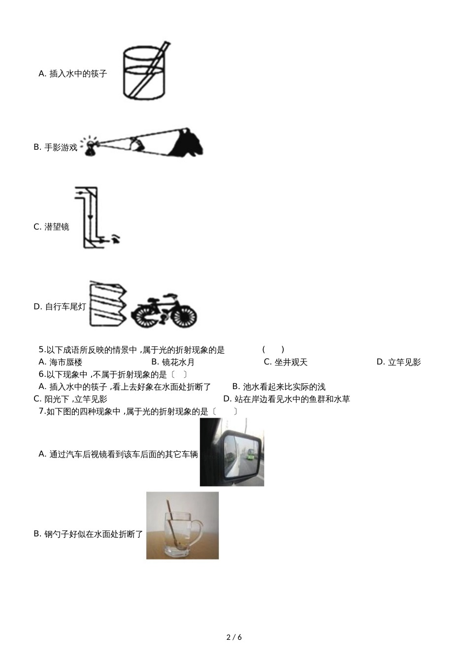 人教版八年级上册：4.4“光的折射”练习题（无答案）_第2页