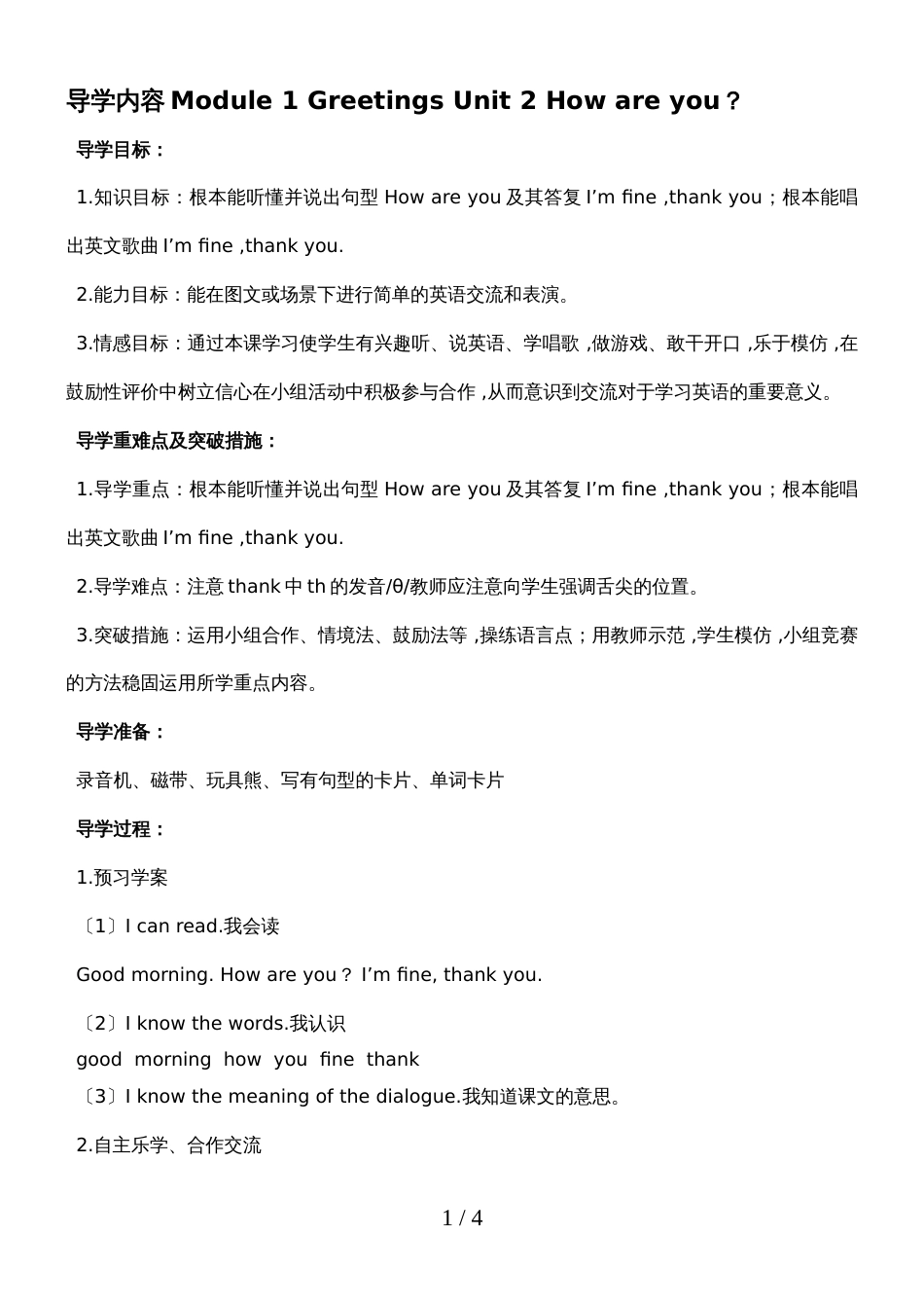 新标准英语三年级上英语导学案Module 1 Greetings Unit 2 How are you？_外研社（无答案）_第1页