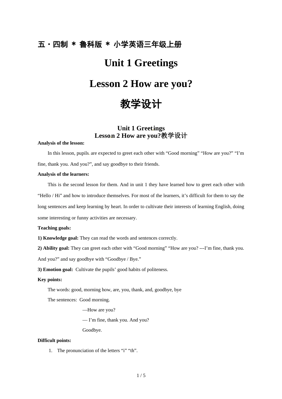 三年级上册英语教案Unit 1 Greetings Lesson 2 How are you∣鲁科版（五四制）_第1页