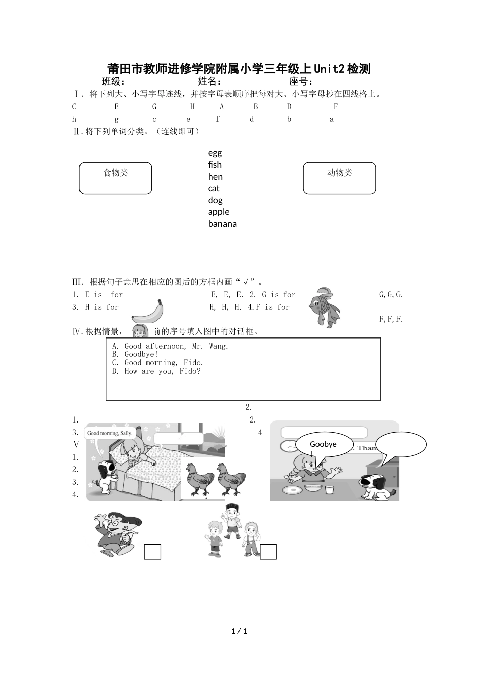 三年级上册英语试题Unit2测试题  闽教版_第1页