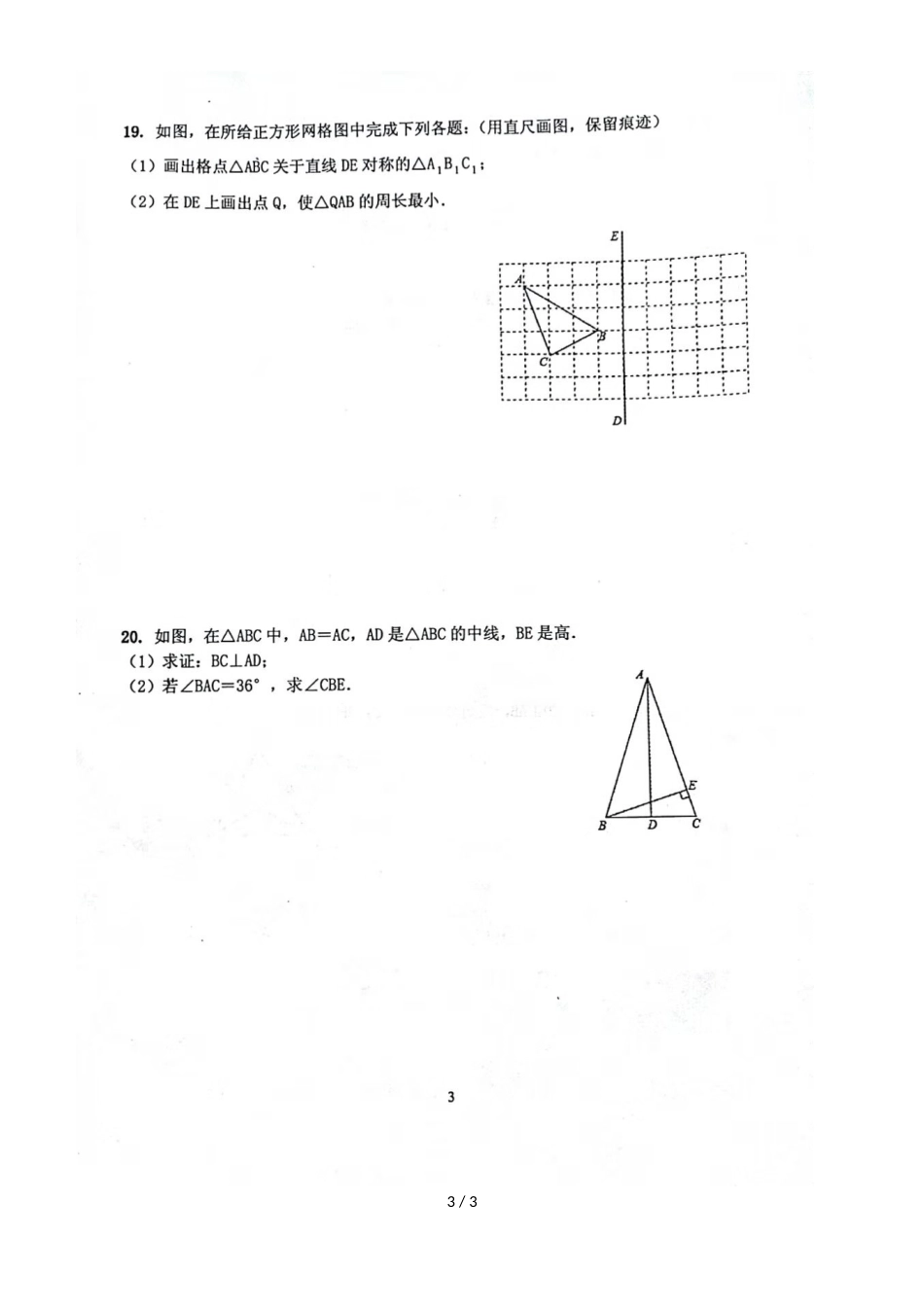 人教版八年级上册  第13章轴对称单元检测题(图片版)_第3页