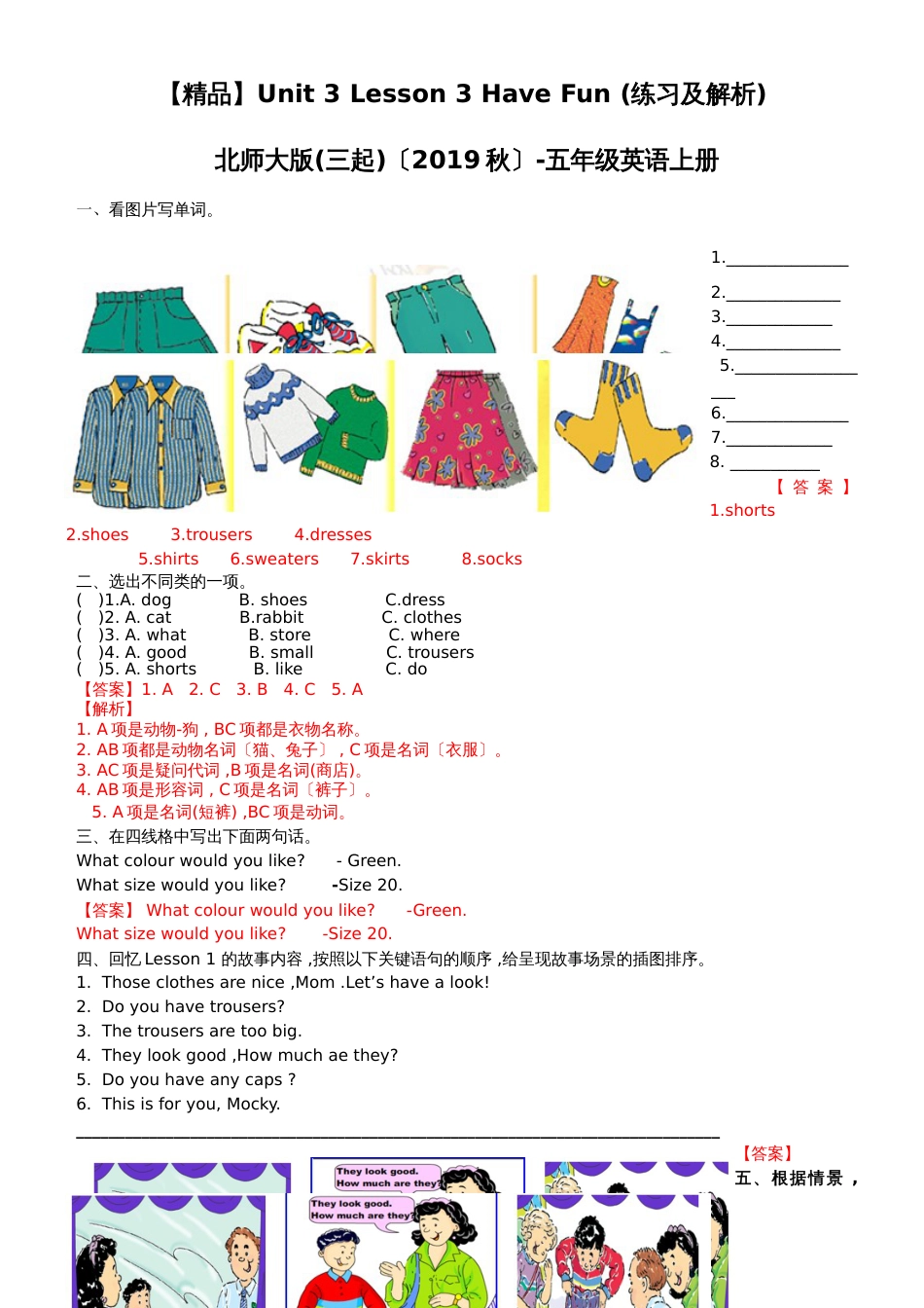 Unit 3 Lesson 3 Have Fun （练习及解析）_北师大版 （三起）（2018秋）五年级英语上册_第1页