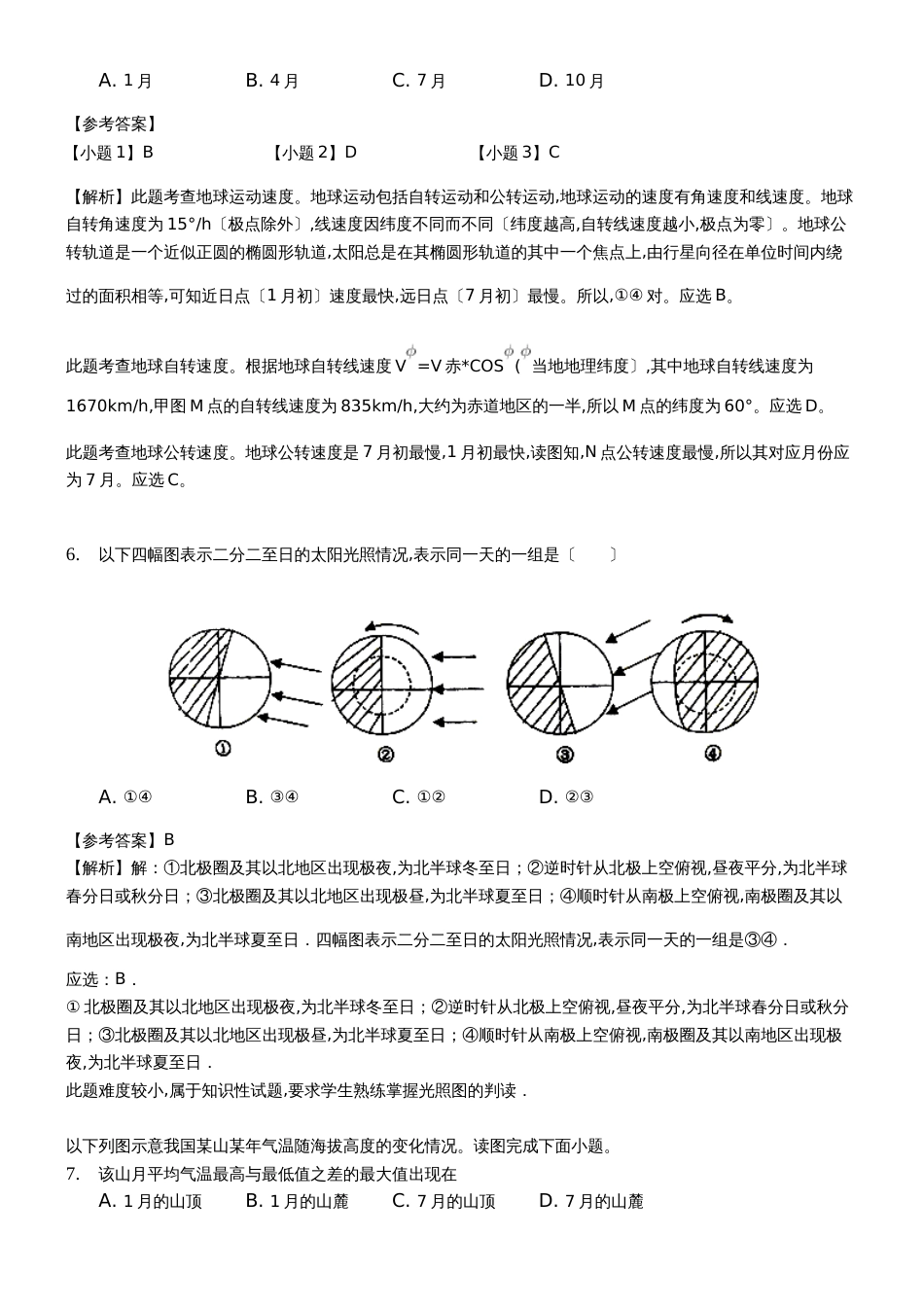 ]地理人教版必修一1.3地球的运动同步练习教师用卷_第2页