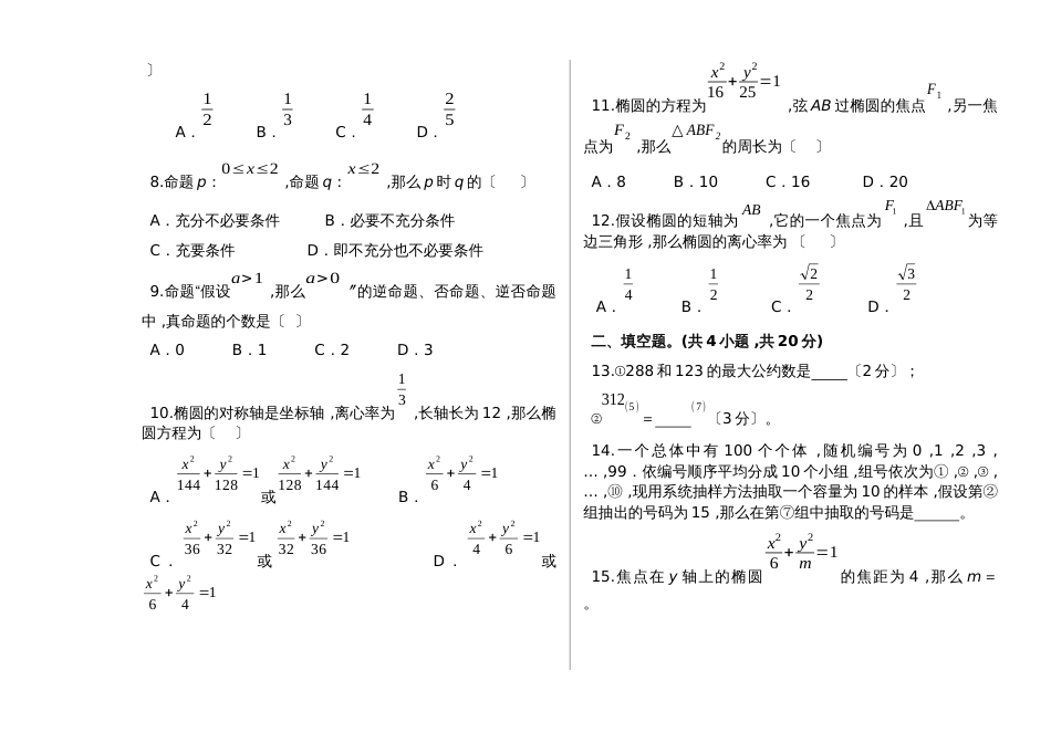 新疆阿克苏地区库车二中度第一学期高二年级期中试卷_第2页