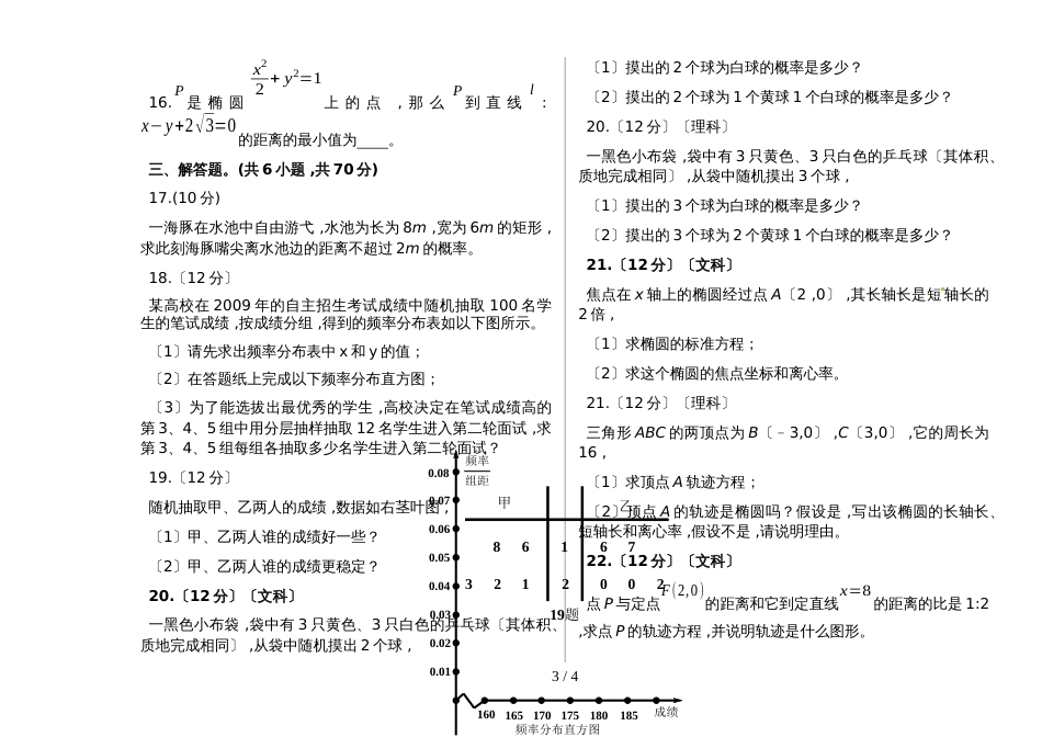 新疆阿克苏地区库车二中度第一学期高二年级期中试卷_第3页