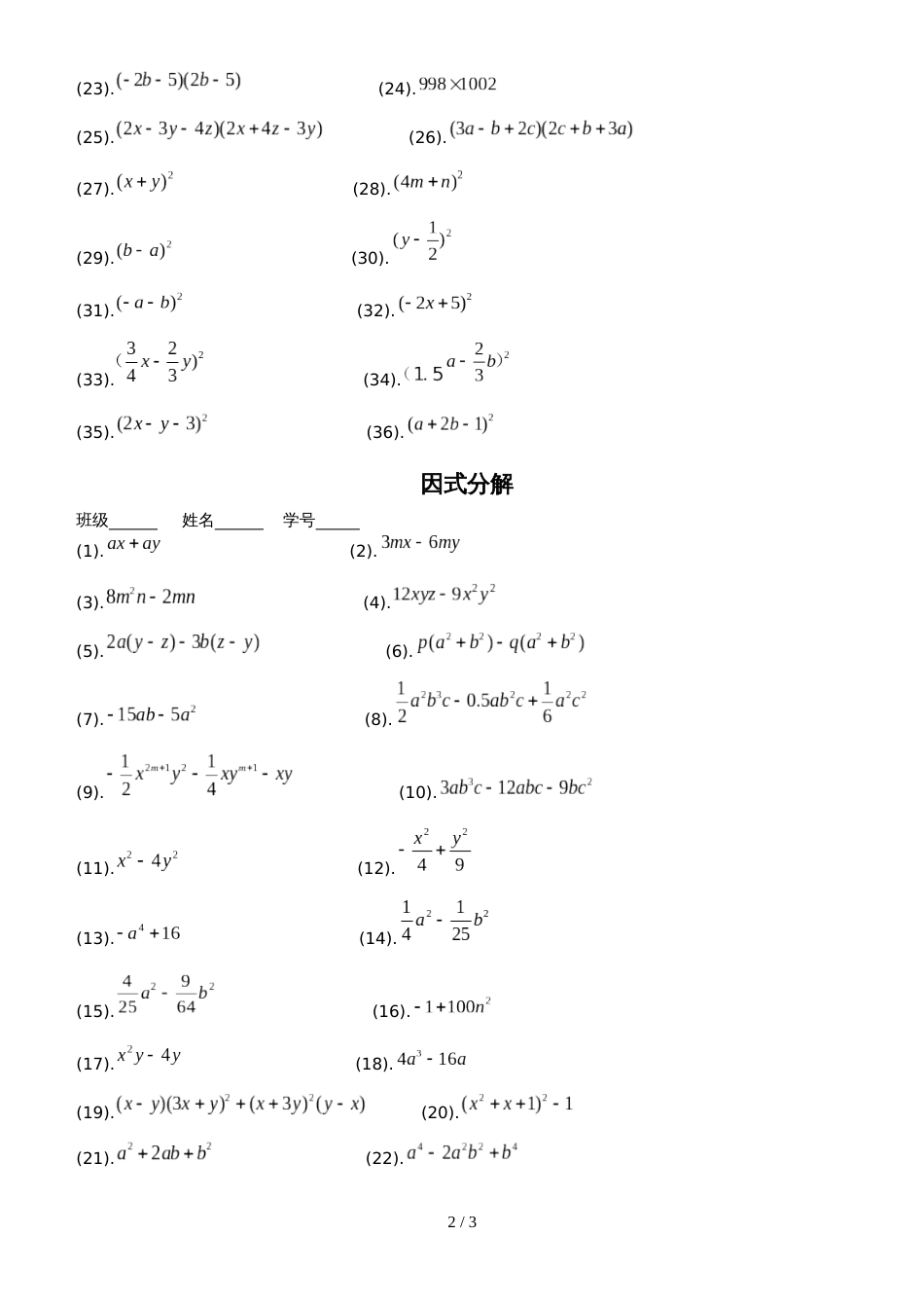 人教版八年级上册  第14章  整式的乘法与因式分解计算题专题练习（无答案）_第2页